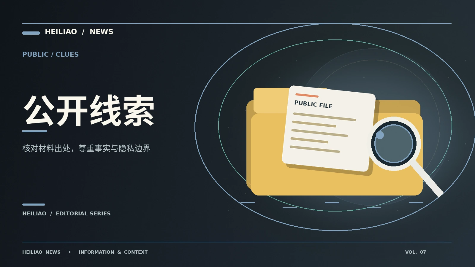 讨论公共事件时为什么要保留未知项