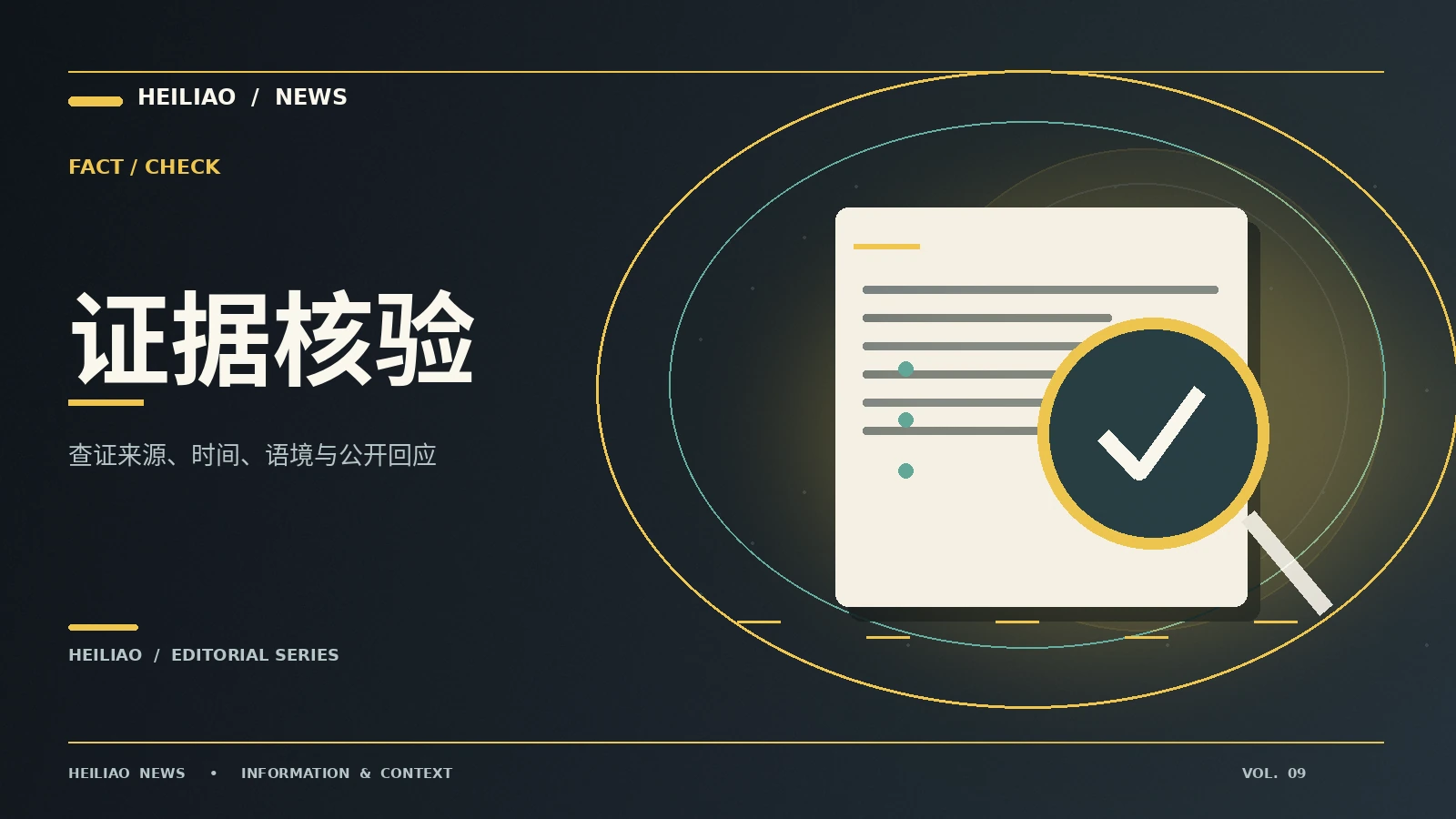 信息发布前怎样核对原始出处